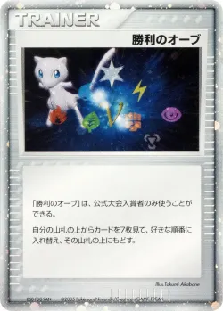 Victory Orb #No. 226 · Pokémon